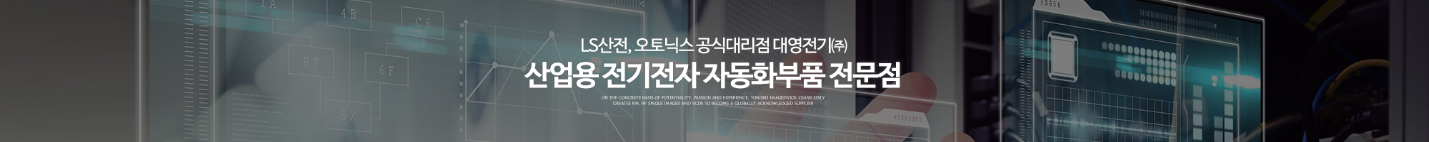 대영전기㈜_이미지pc